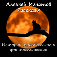 Игнатов Aлексей