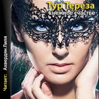 Елена Алёхина