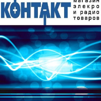 Контакт Контакт