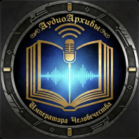 Архивариус