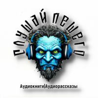 Слушай Лешего