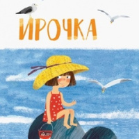 Ирина Финогенова