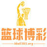 篮球博彩