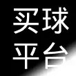 首页介绍（mqpt.net）买球平台