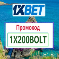 1xbet промокод на ставку