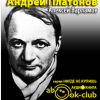 Варламов Алексей – Андрей Платонов