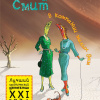 Макколл Смит Александр – Женское детективное агентство № 1