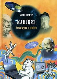 Маськин