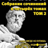 Платон – Собрание сочинений. Том 2