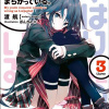Ватари Ватару – OreGairu 3