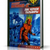 Васильев Владимир – Лик Черной Пальмиры