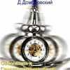 Домбровский Дмитрий – Самогипноз и самопрограммирование