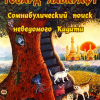 Лавкрафт Говард – Сомнамбулический поиск неведомого Кадата