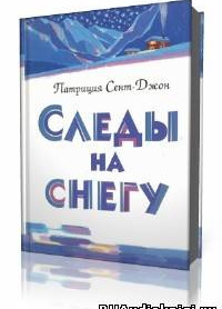 Следы на снегу