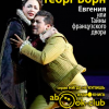 Борн Георг – Евгения, или Тайны французского двора
