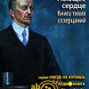 Ильин Иван Александрович – Поющее сердце. Книга тихих созерцаний