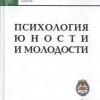 Волков Борис – Психология молодости