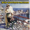 Андреев Леонид, Коровин Константин, Лейкин Николай  – Вечер короткого рассказа