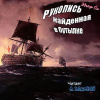 По Эдгар Аллан – Рукопись, найденная в бутылке