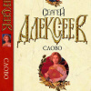 Алексеев Сергей – Слово
