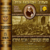 Соловьёв Сергей – История России с древнейших времен. Тома 9, 10