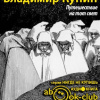 Кунин Владимир – Путешествие на тот свет