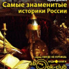 аудиокнига бушков тайная история сша. . аудиокнига бушков тайная история сша фото. аудиокнига бушков тайная история сша-. картинка аудиокнига бушков тайная история сша. картинка . 15 часов 41 минута Еще 1 озвучка аудиокнига бушков тайная история сша. . аудиокнига бушков тайная история сша фото. аудиокнига бушков тайная история сша-. картинка аудиокнига бушков тайная история сша. картинка . 15 часов 41 минута Еще 1 озвучка