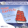 Грин Александр – Избранное