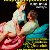 Воронова Мария – Клиника потерь