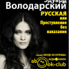 Володарский Эдуард – Русская, или Преступление без наказания
