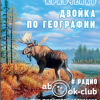 Кравченко Владислав – Двойка по географии