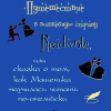 Хейнонен Елизавета – Путешествие в волшебную страну Readwrite, или сказка о том, как Машенька научилась читать по-английски
