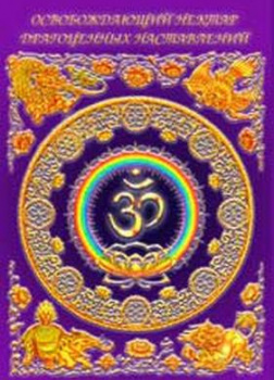 Медитация и мантры [Свами Вишну-Девананда] (fb2) читать онлайн