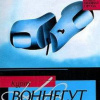 Воннегут Курт – Утопия 14, или Механическое пианино