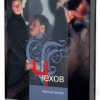 Чехов Антон – Черный монах