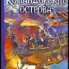 Волков Алексей – Командорские острова