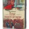 Лермонтов Михаил – Герой нашего времени