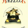 Алексеев Сергей – Хранитель Силы