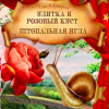 Андерсен Ганс – Калоши счастья. Улитка и розовый куст. Штопальная игла