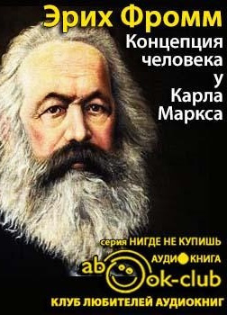 Концепция человека у Карла Маркса