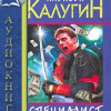 Калугин Алексей – Фактор неопределенности
