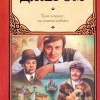 Джером К. Джером – Трое в лодке, не считая собаки