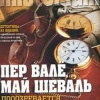 Валё Пер, Шевалль Май – Подозревается в убийстве