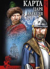 Карта царя Алексея