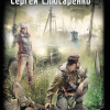Слюсаренко Сергей – Кубатура сферы