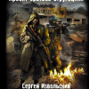 Извольский Сергей – Золотой шар