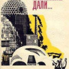 Немцов Владимир – Когда приближаются дали