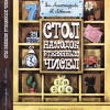Александрова Эмилия, Лёвшин Владимир – Стол находок утерянных чисел