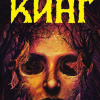 Кинг Стивен – Герман Вук всё ещё жив