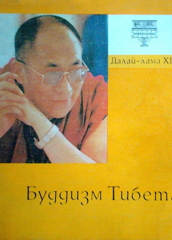 Буддизм Тибета